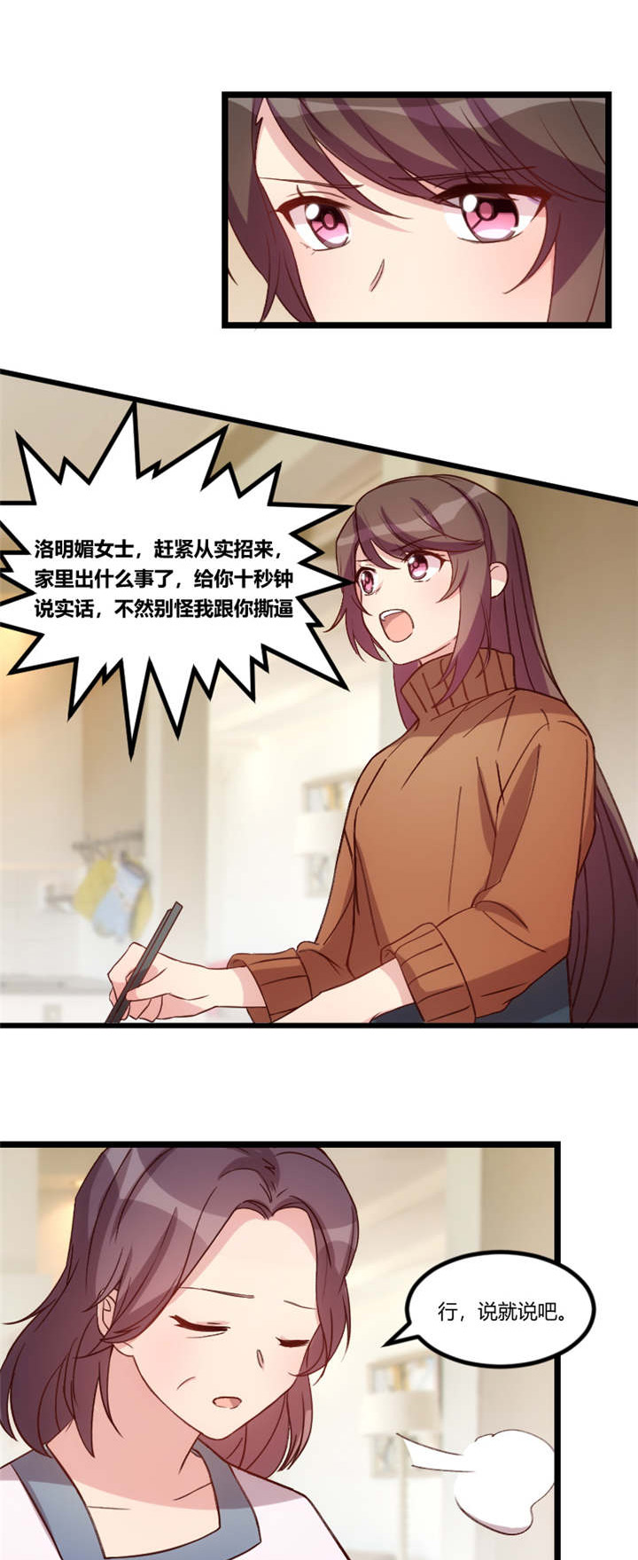 第68章：爸爸出事了？8