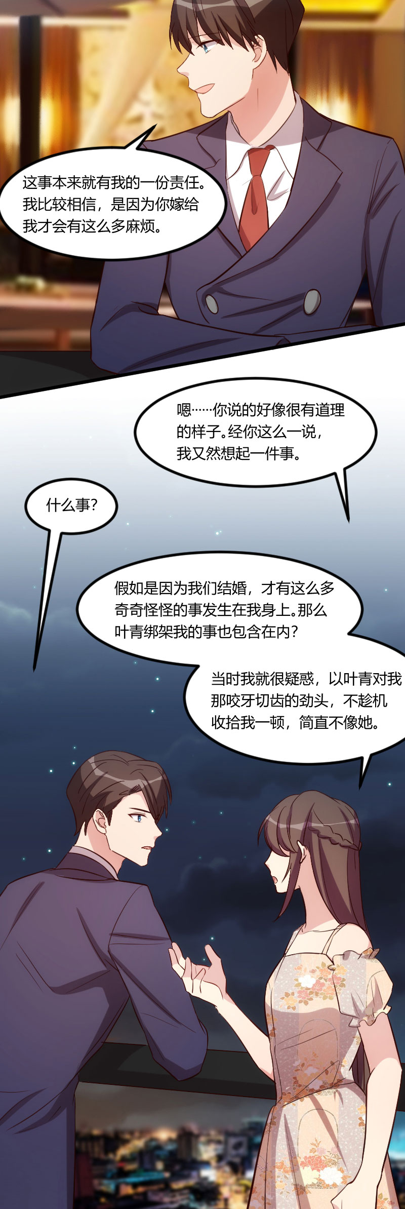 第173章：可爱到想抱抱8
