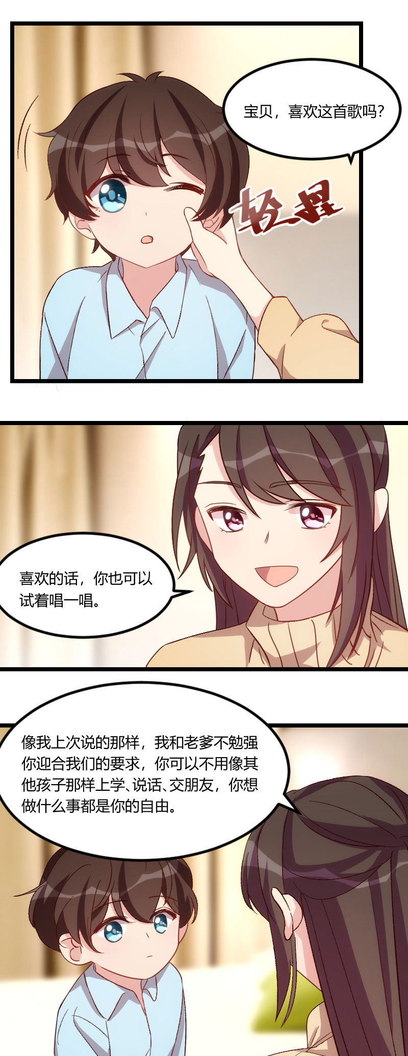 第102章：小宝说话了！7