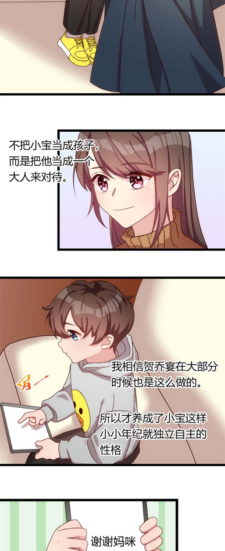 第64章：谢谢妈咪9