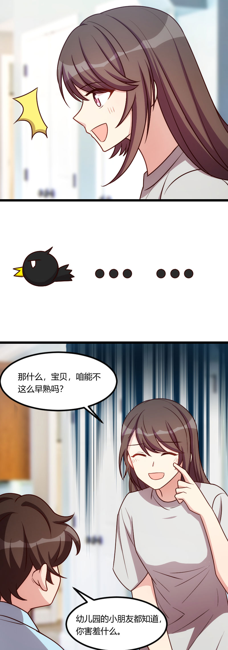 第174章：早熟的小宝4
