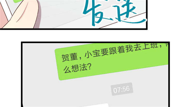 第43章：带小宝上班11