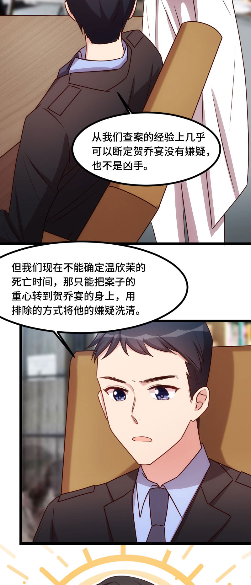 第181章：贺少可是万能的10