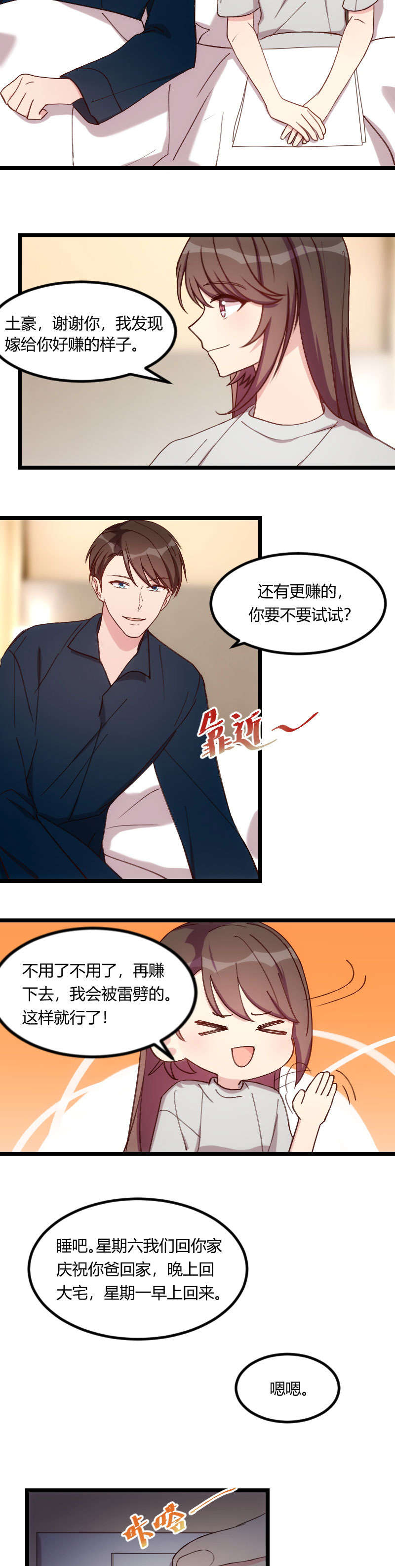 第79章：和猪一样1