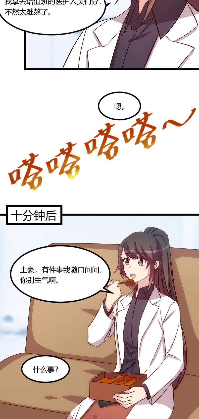 第97章：你想听哪个理由4