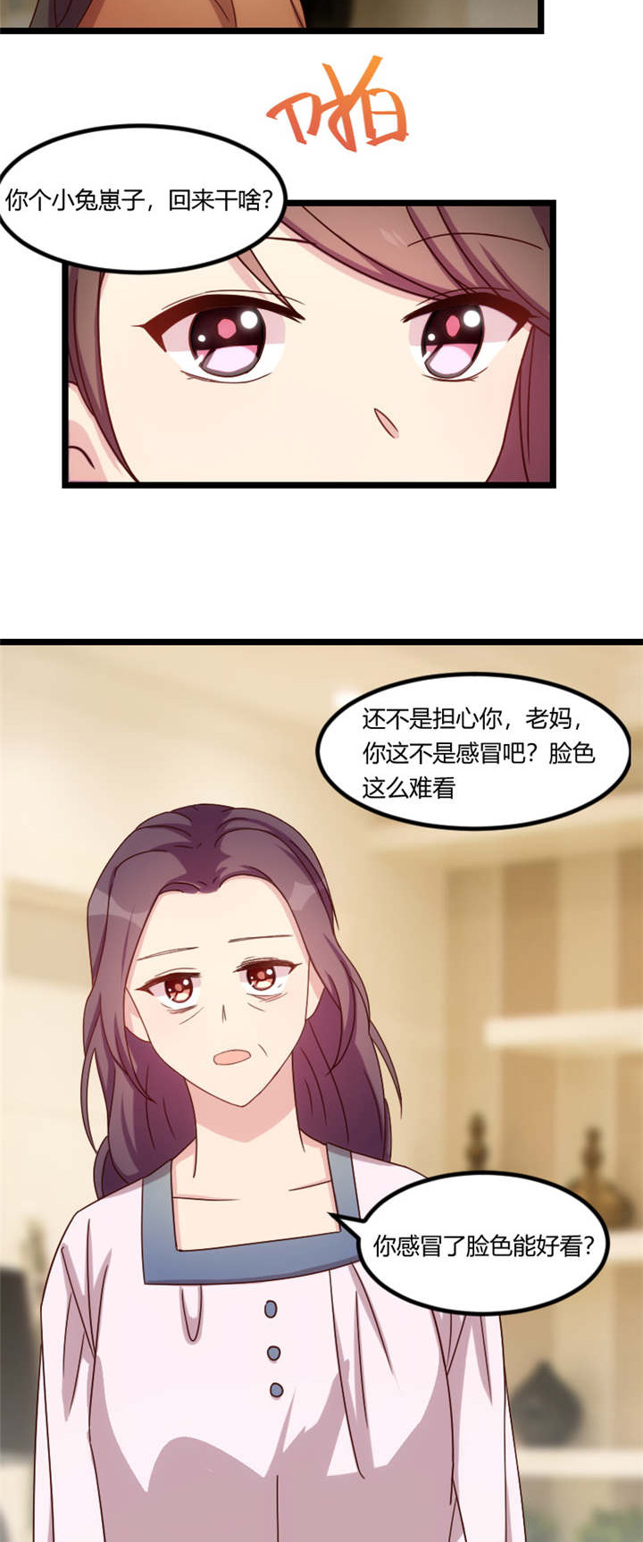 第68章：爸爸出事了？3