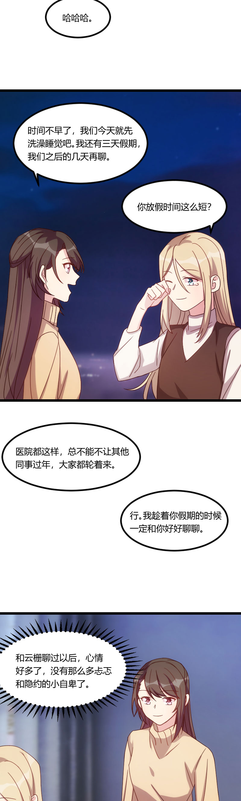 第102章：小宝说话了！2