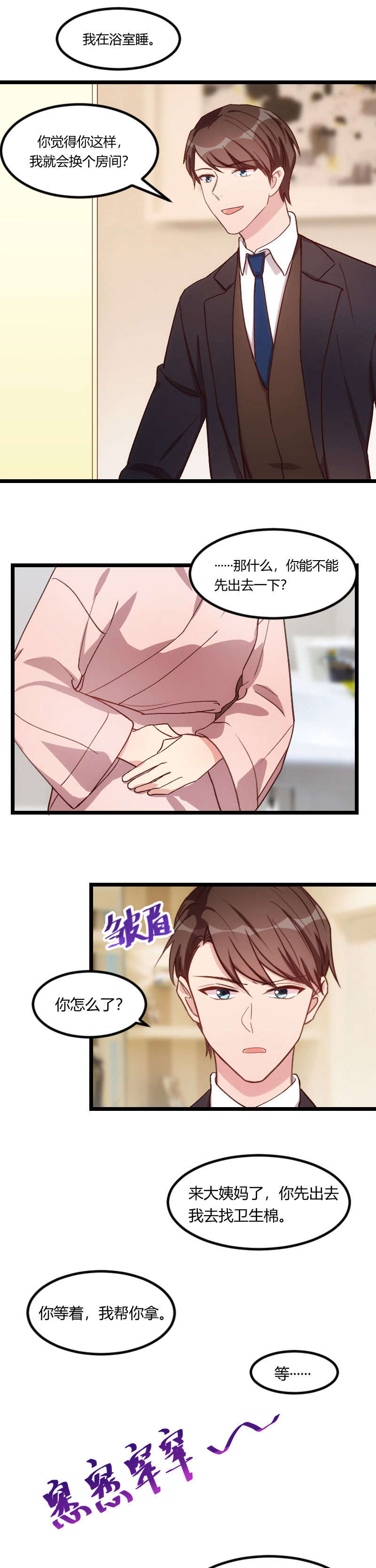 第77章：你才叛逆期5