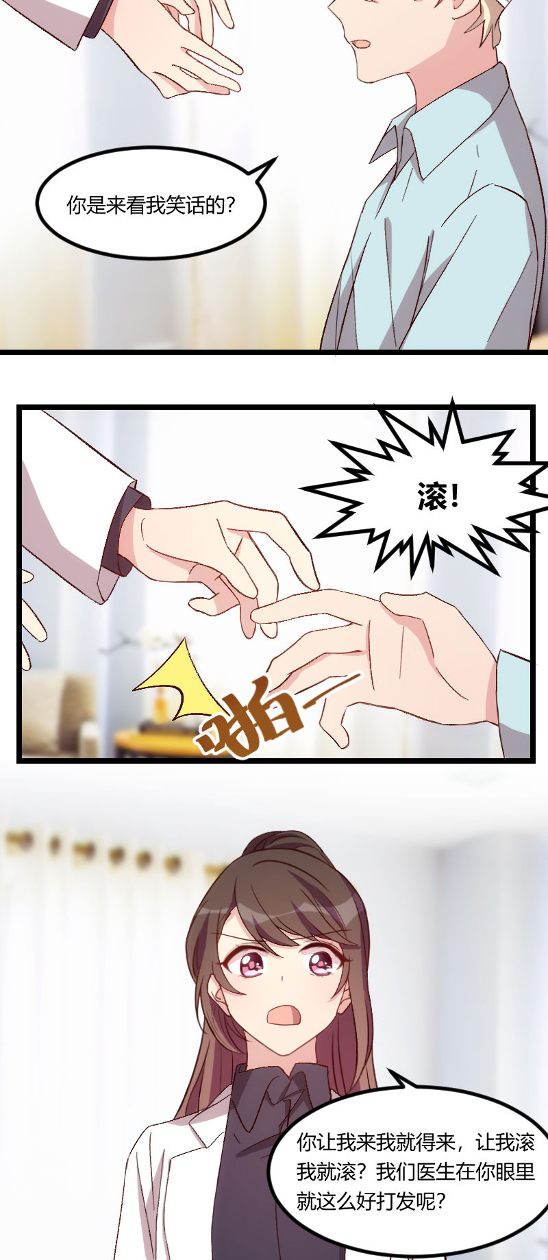 第95章：变脸太快了11