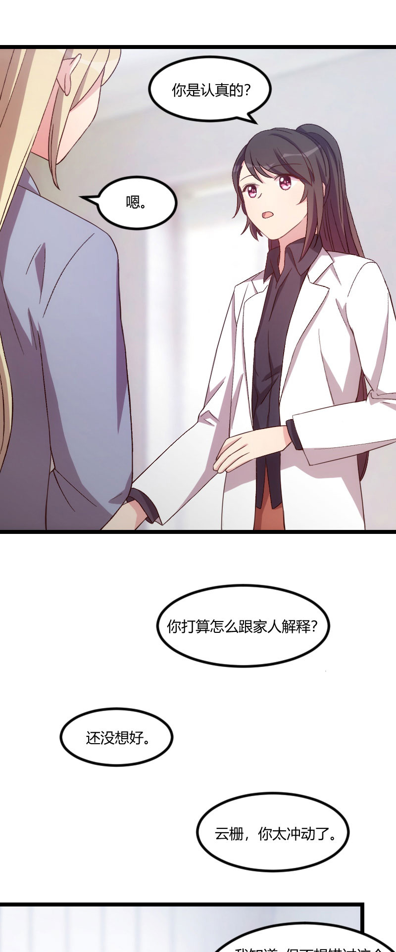 第106章：我好嫉妒你2