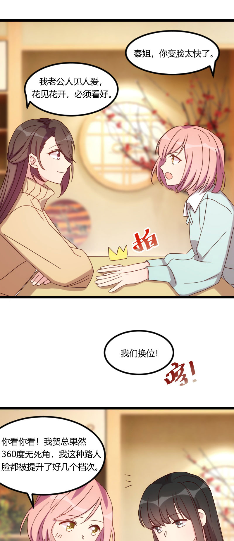 第95章：变脸太快了1