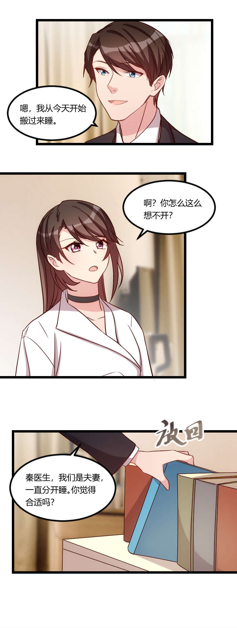 第77章：你才叛逆期0