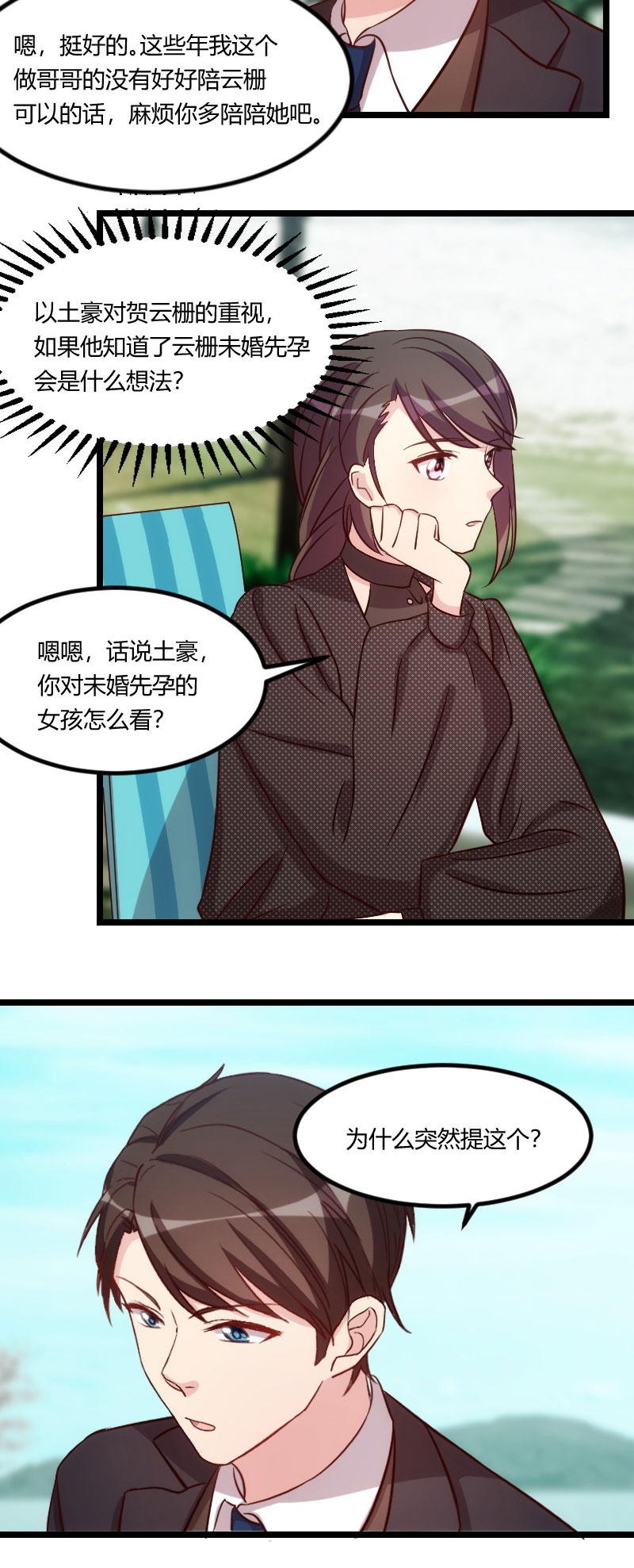 第116章：那不是你的错12