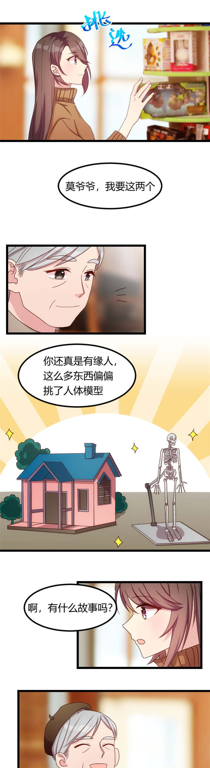第64章：谢谢妈咪7