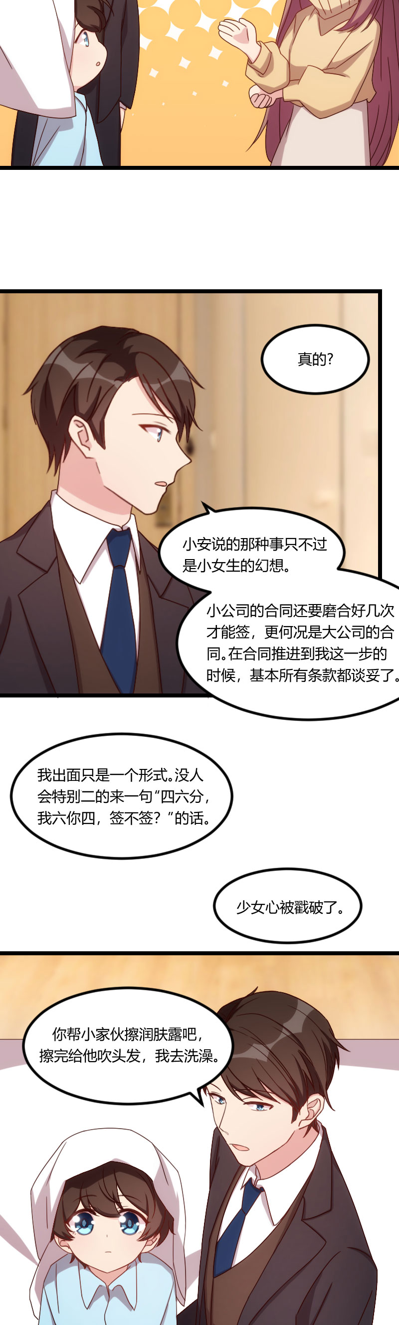 第102章：小宝说话了！5
