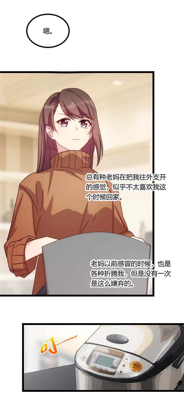 第68章：爸爸出事了？5