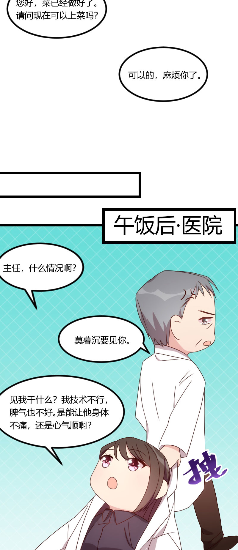 第95章：变脸太快了4