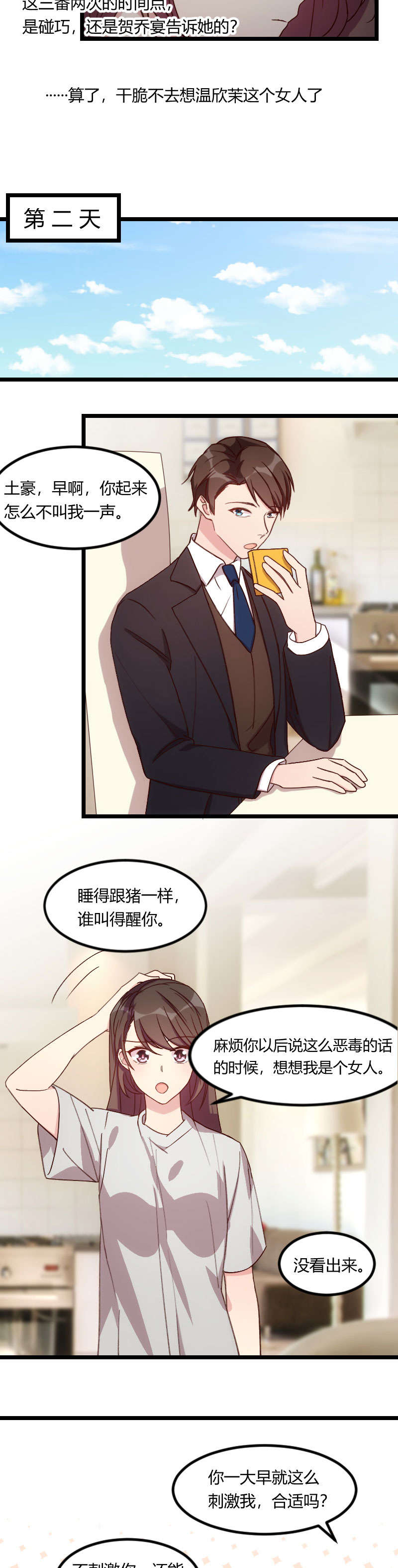 第79章：和猪一样4