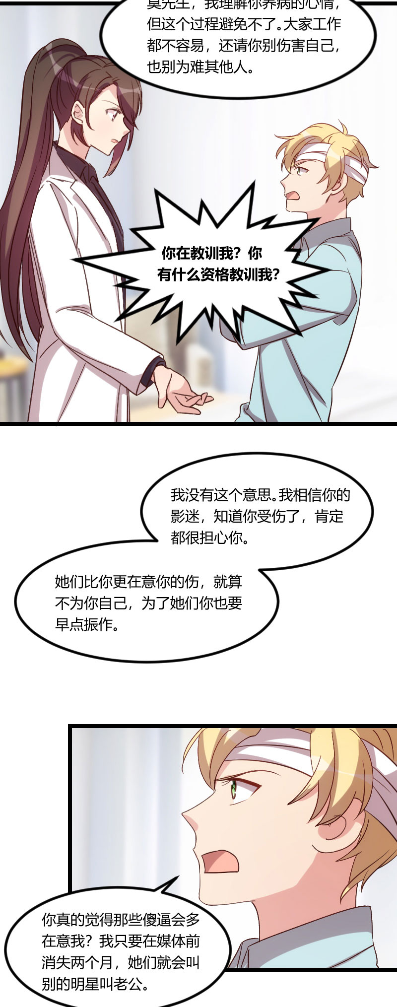 第96章：用不着你管6