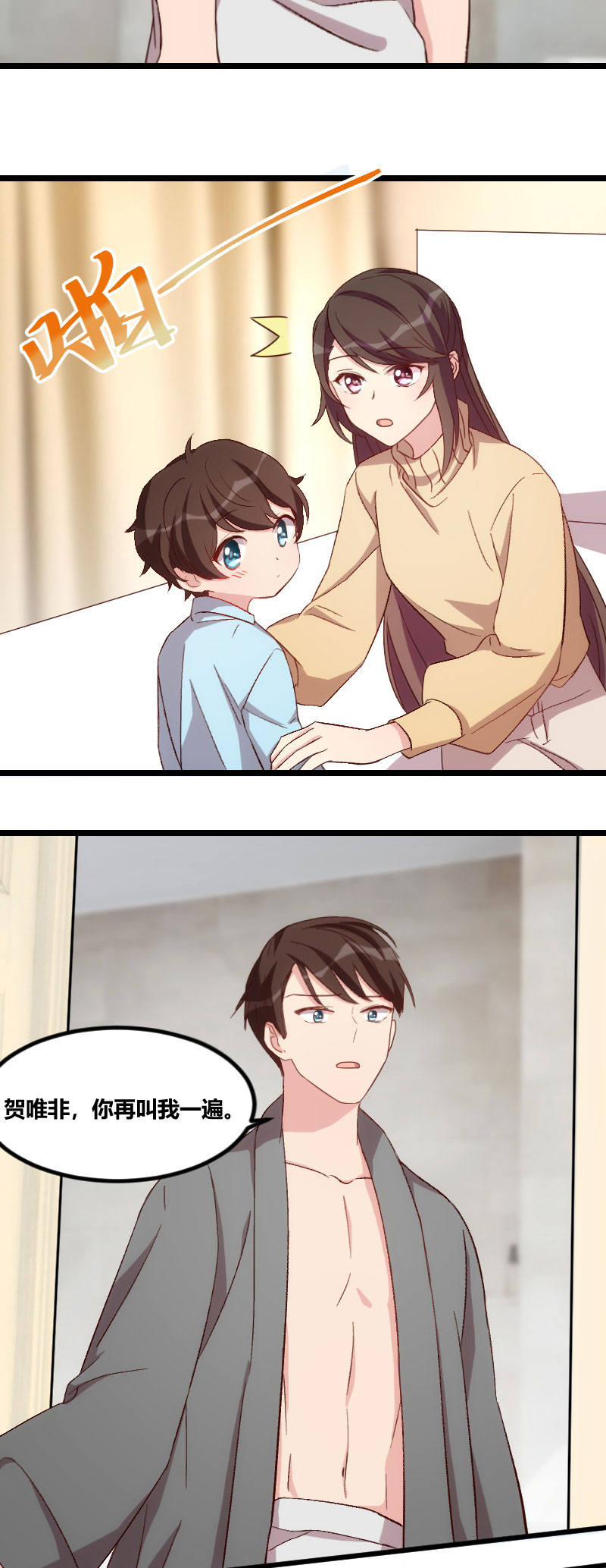第102章：小宝说话了！10