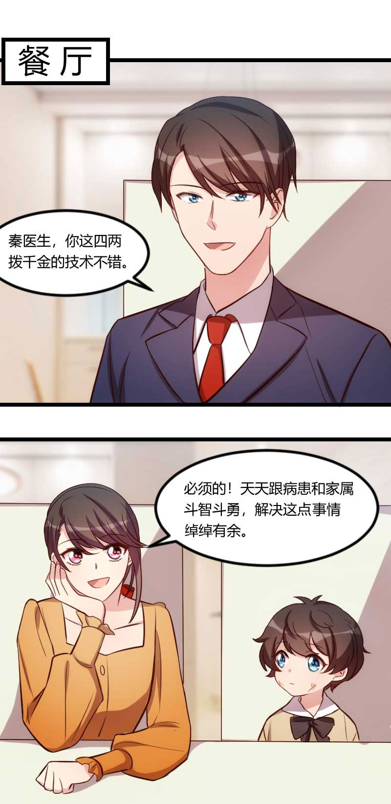 第136章：真想捏捏你的脸3