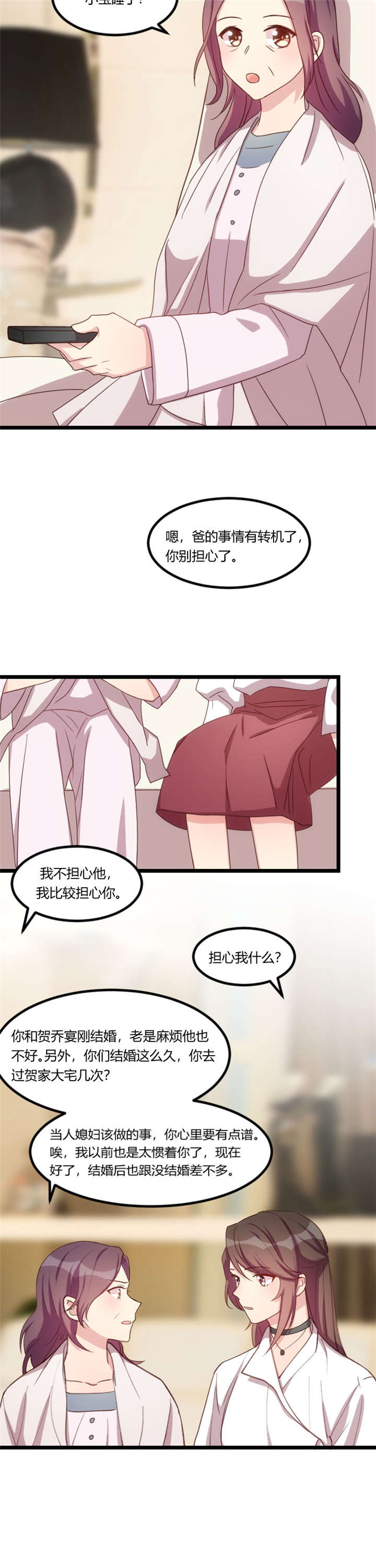 第72章：我更担心你2