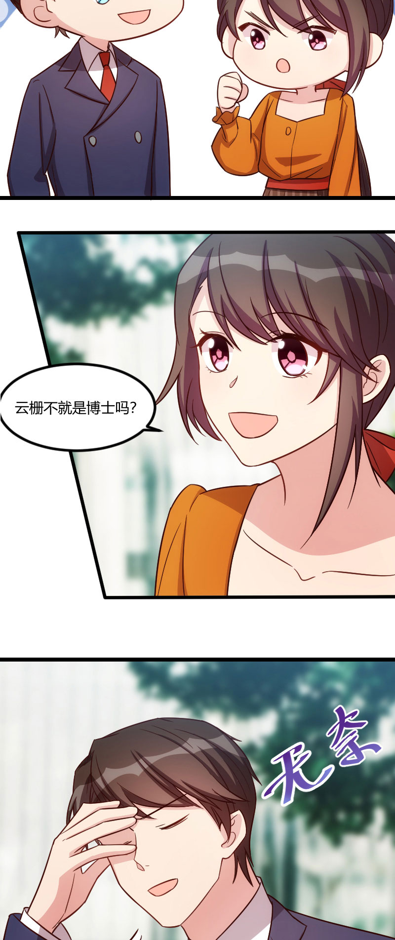 第133章：小宝出事了5