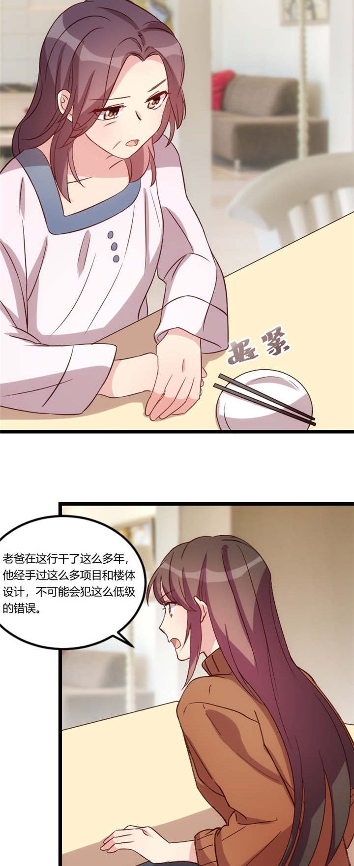 第68章：爸爸出事了？10