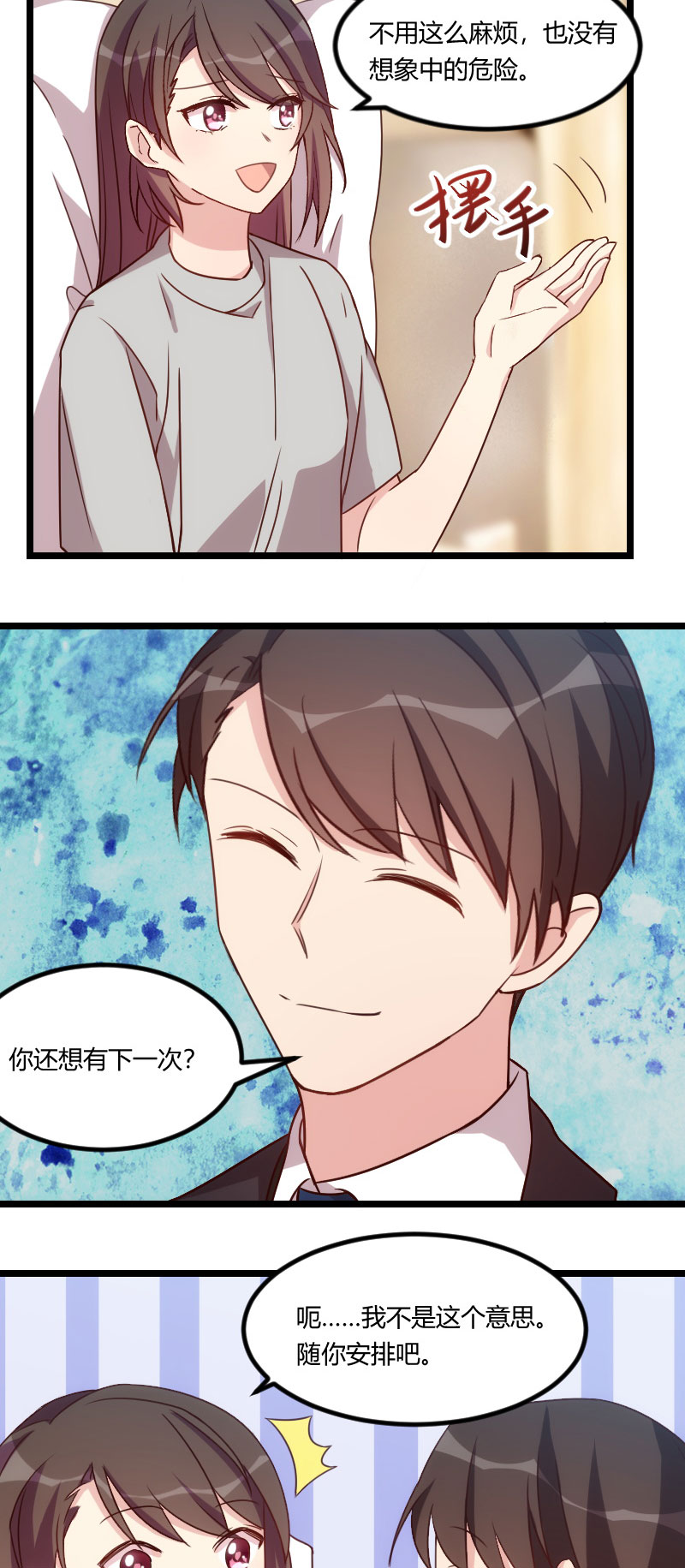 第113章：交给我吧10