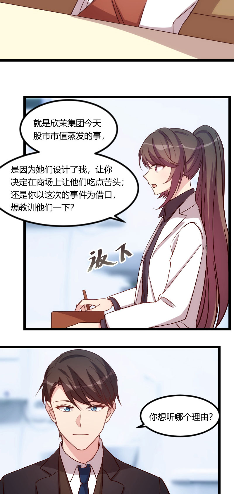 第97章：你想听哪个理由5