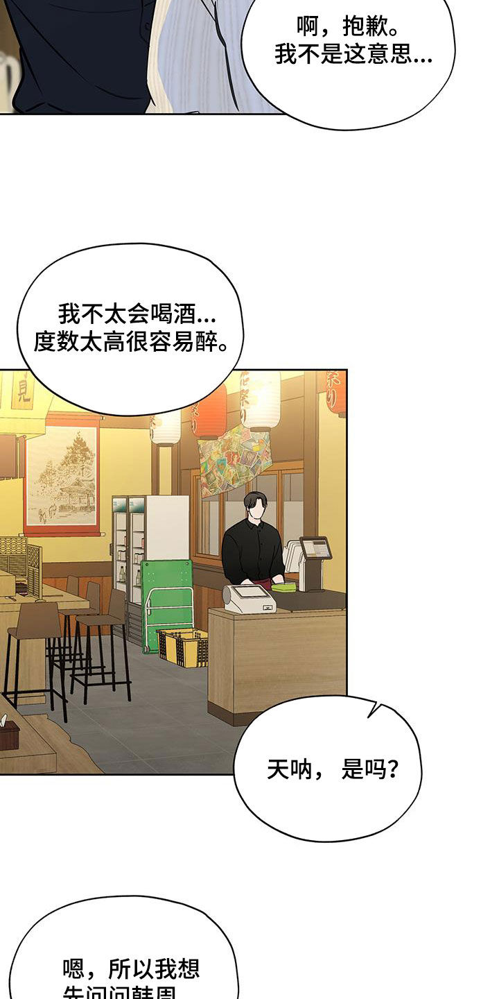 第44章：搭话7