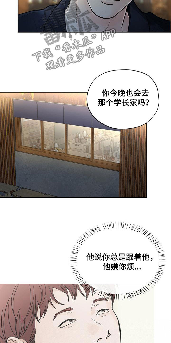 第45章：他嫌你烦19