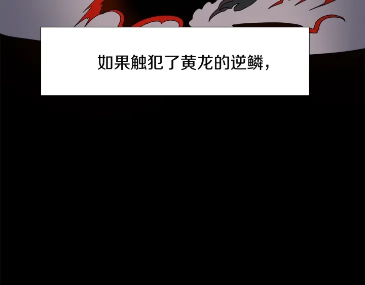 第11话 黄龙黑化59