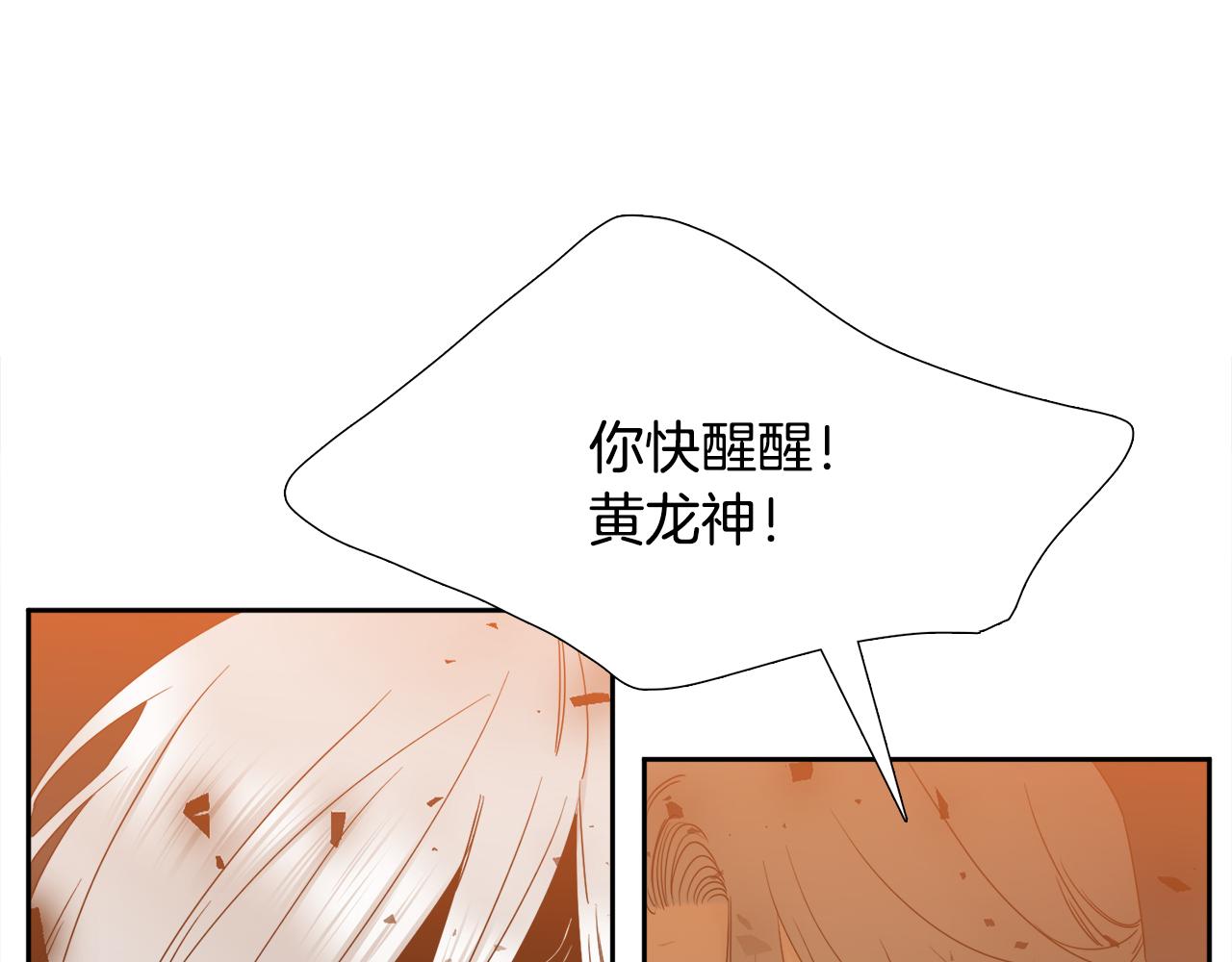 第59话 黄龙再度黑化55