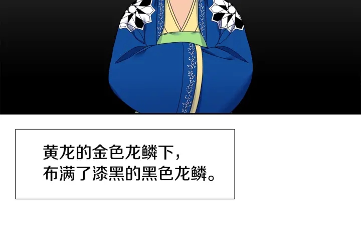 第11话 黄龙黑化53