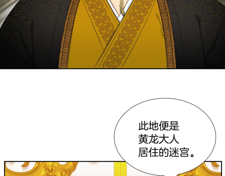 第2话 初见黄龙70