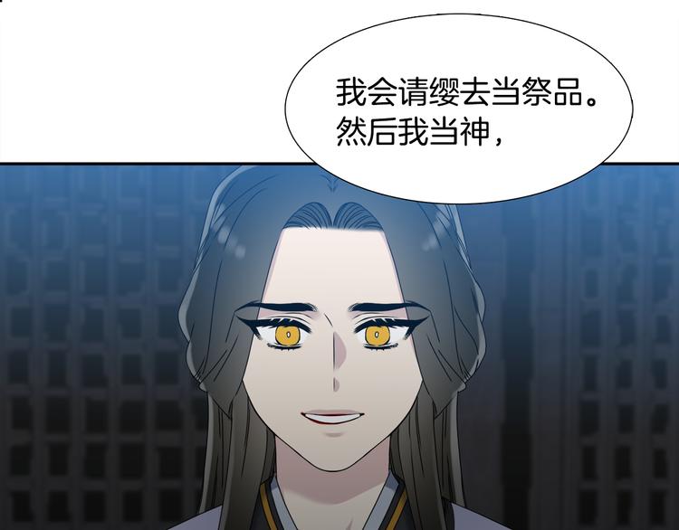 第29话 献祭成神50