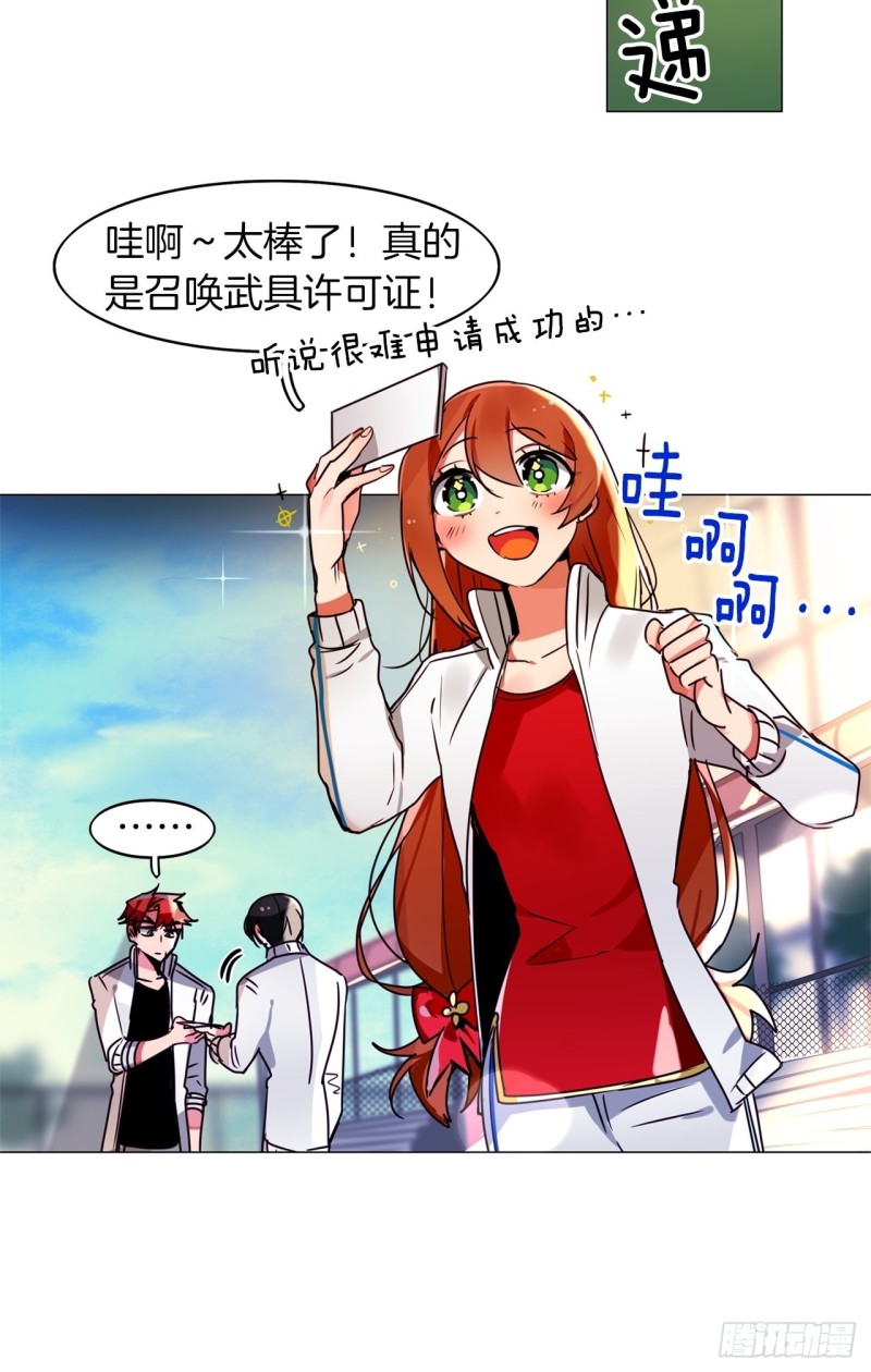 第46话 召唤武具许可证18