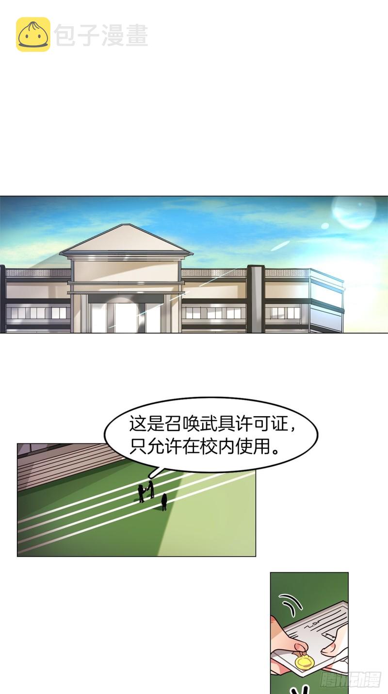 第46话 召唤武具许可证17