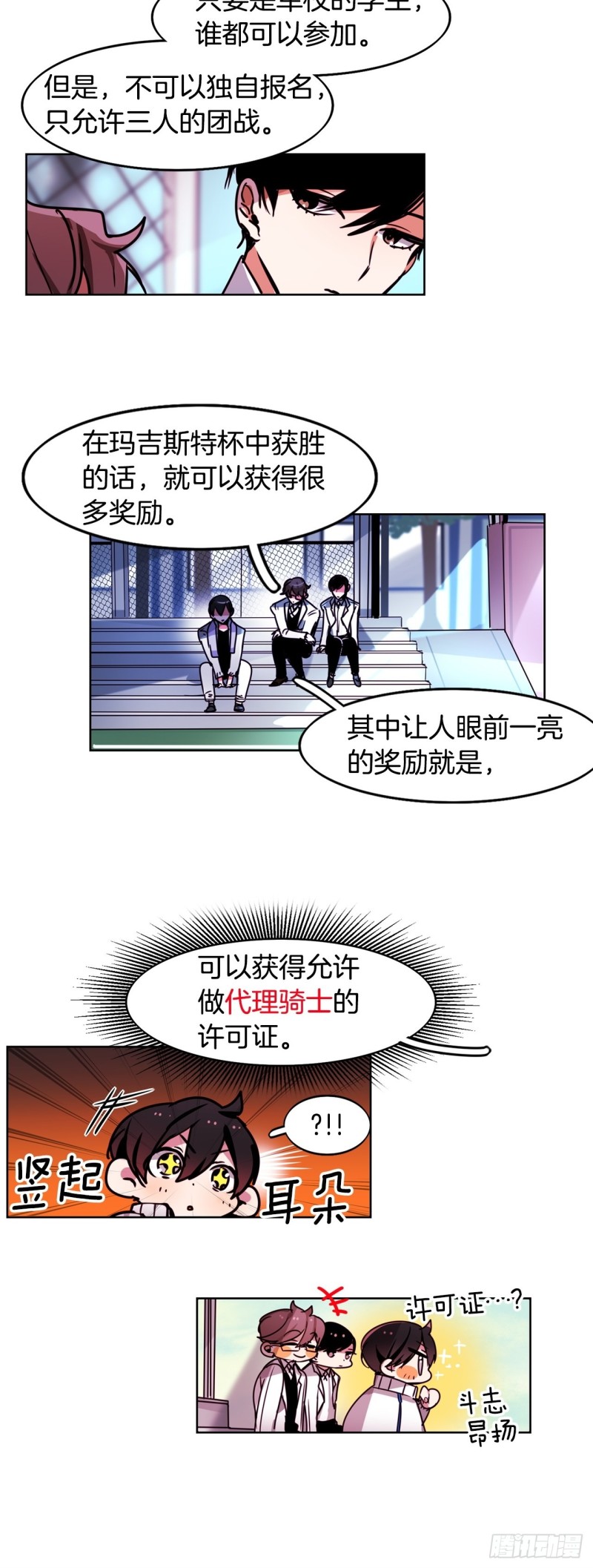 第43话 玛吉斯特杯26