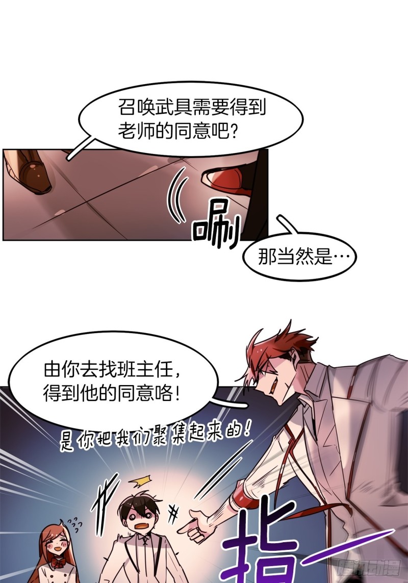 第46话 召唤武具许可证26