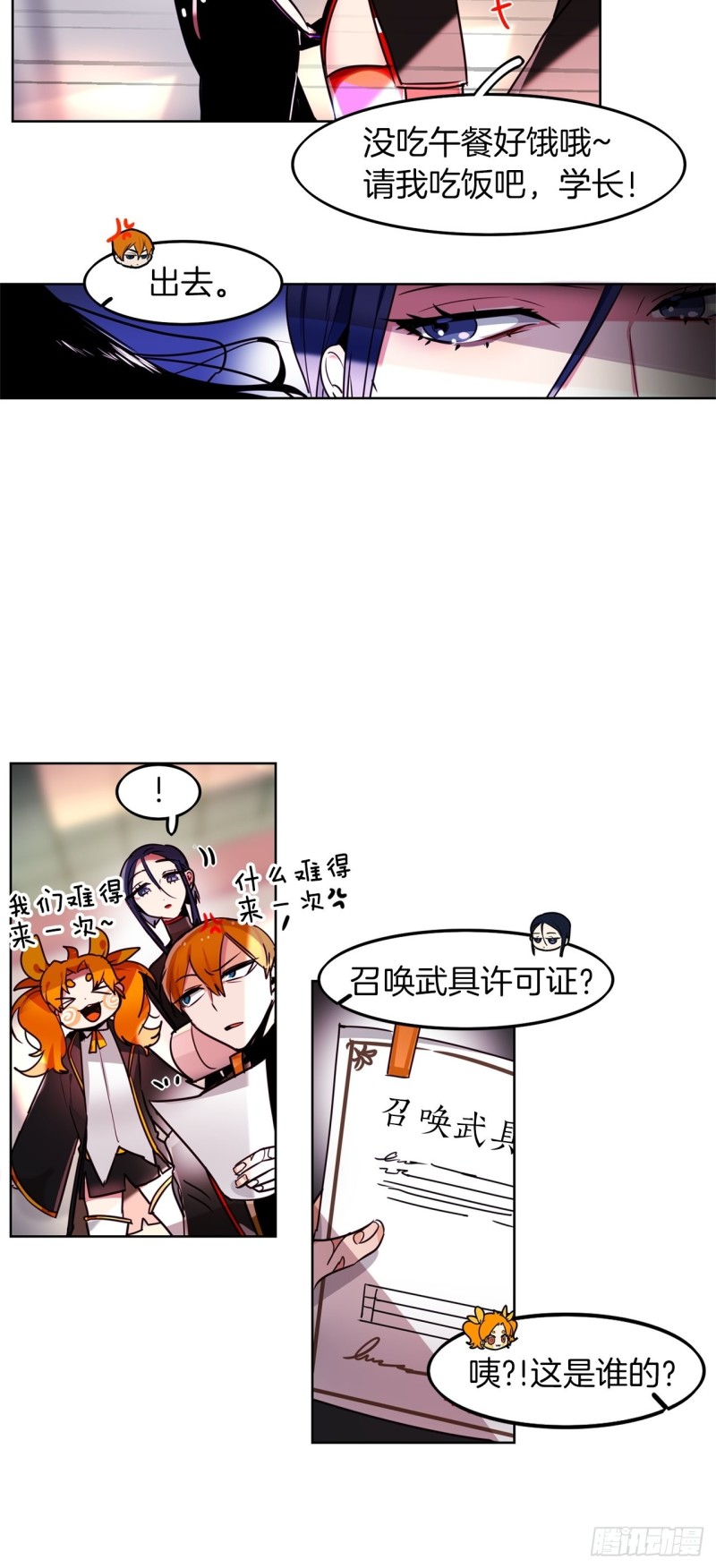 第46话 召唤武具许可证13
