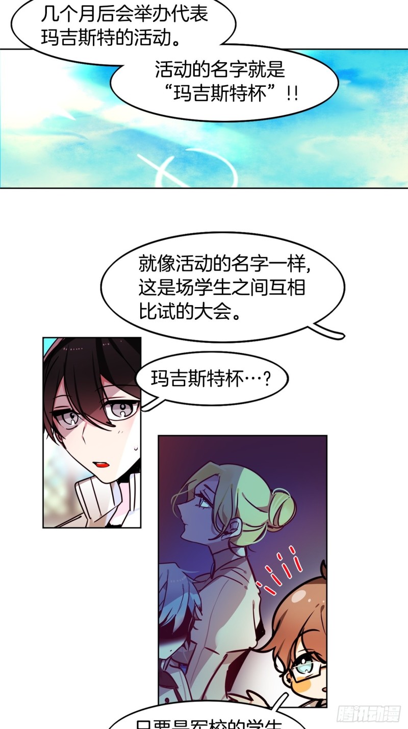 第43话 玛吉斯特杯25