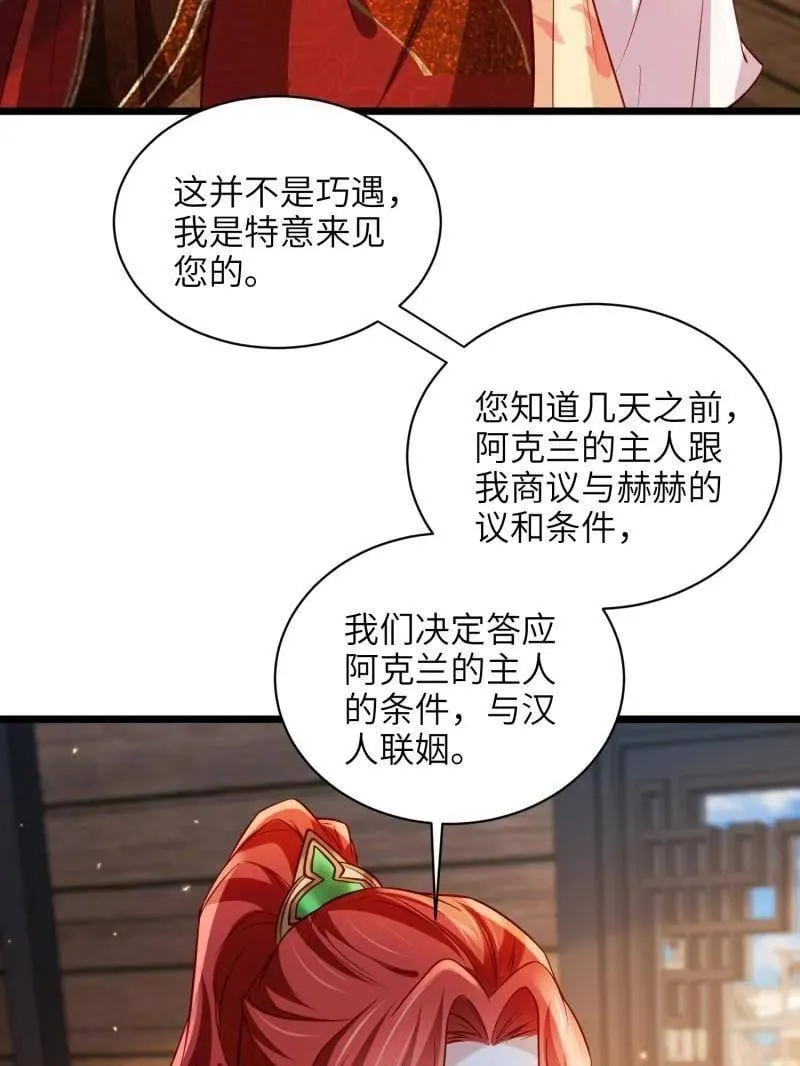 第417话 隼刹求娶11