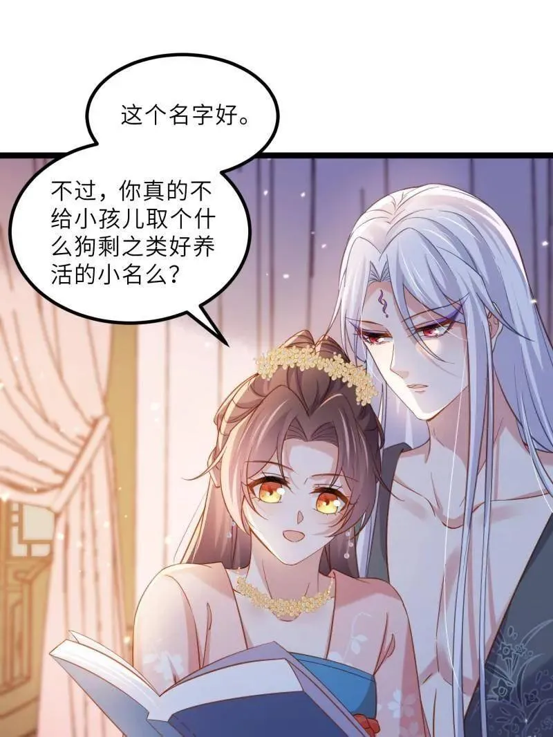 第419话 给孩子取名14