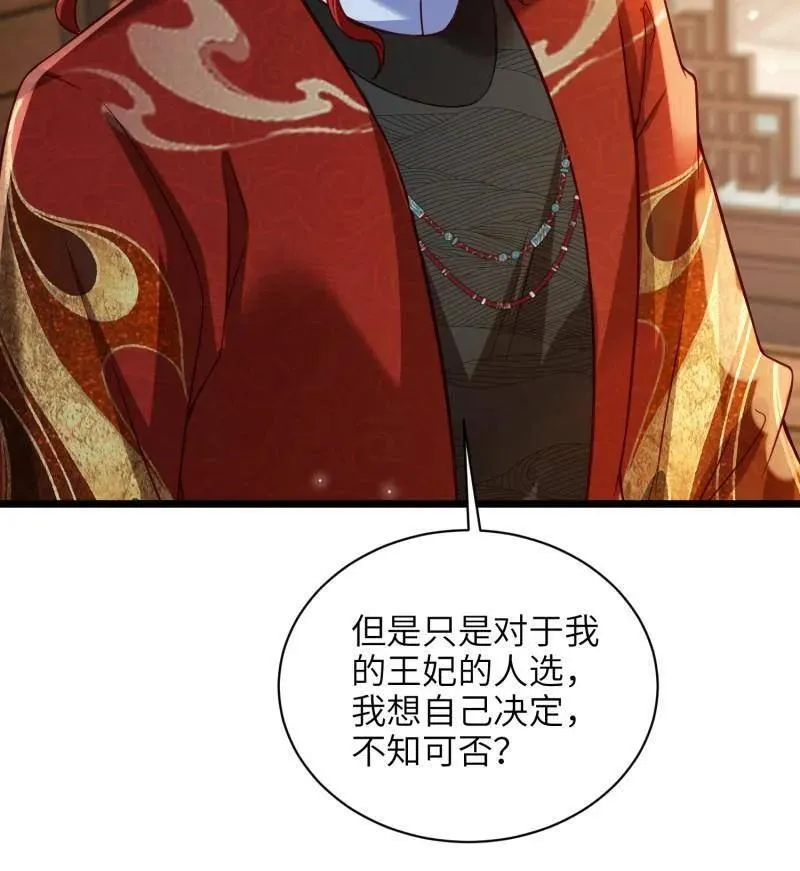 第417话 隼刹求娶13