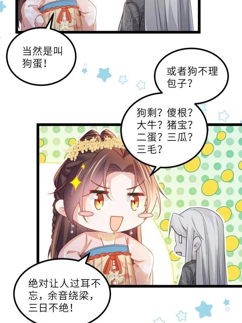 第419话 给孩子取名11