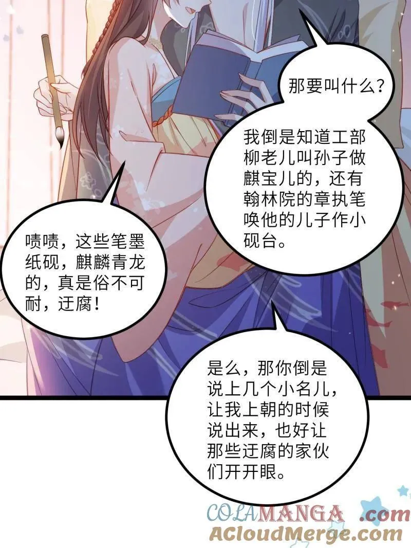 第419话 给孩子取名9