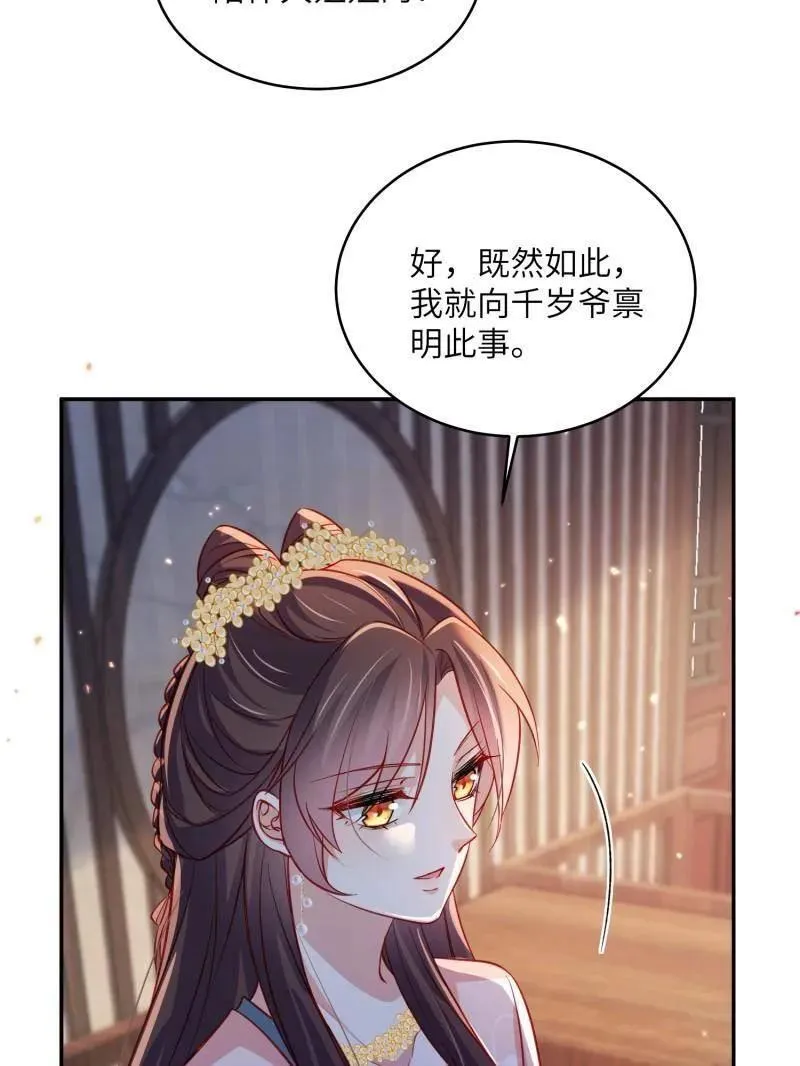 第421话 不许跟爷告状25