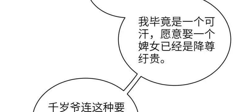 第418话 秘密养胎19